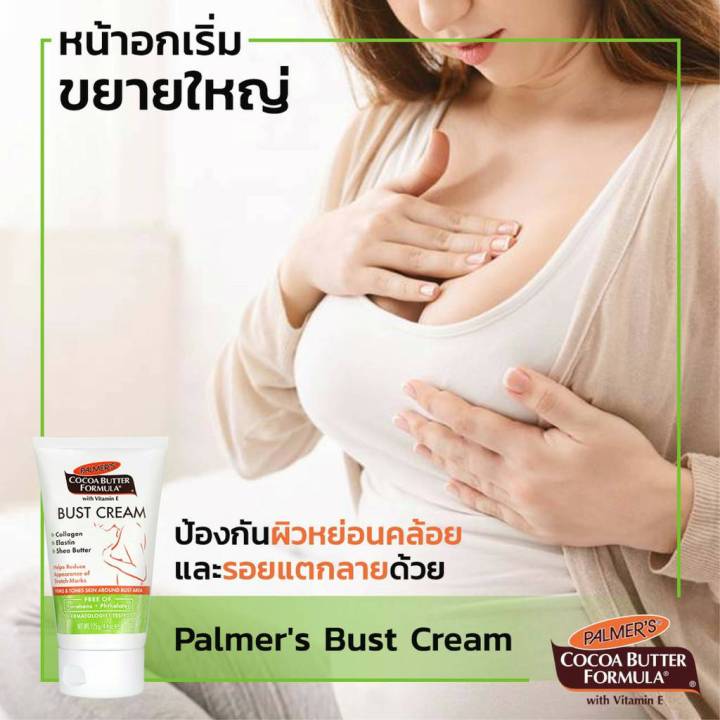 palmer-s-cocoa-butter-formula-bust-cream-125-g-ปาล์มเมอร์-ครีมทาหน้าอก-สูตรโกโก้บัตเตอร์-บัส-เฟิร์มมิ่ง