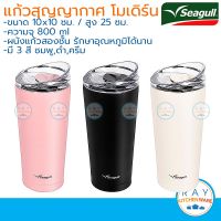 Seagull แก้วน้ำสุญญากาศ โมเดิร์น 0.8 ลิตร (ชมพู,ดำ,ครีม) นกนางนวล แก้วเก็บความเย็น แก้วเก็บอุณหภูมิ กระบอกน้ำเย็น