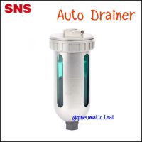 ตัวระบายอัตโนมัติ Auto Drainer ขนาด 4 หุน AD402-04 1/2 "PT Inlet 3/8