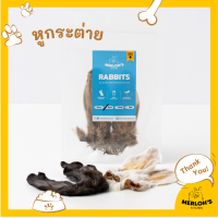 ขนมสุนัข หูกระต่ายอบแห้ง หน้า, ขาหน้า,หลัง, หาง Merlohs Kitchen Dehydrated Rabbit Ears, Face, Feet &amp; Tail