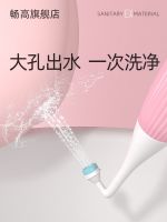 [Fast delivery]Original Changgao female washer butt cleaning device maternal perineal irrigator portable body cleansing device vulva