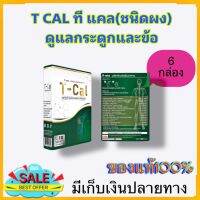 DCW หมอนสุขภาพ T cal ทีแคล 6 กล่อง ดูแลกระดูก และข้อ หมอนรองกระดูกทับเส้น ข้อเข่าเสื่อม ปวดหลังร้าวลงขา ปวดเข่า กระดูกพรุน บูเน่ boone หมอนหนุนสุขภาพ  หมอนเพื่อสุขภาพ