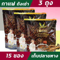 Coffee กาแฟถั่งเช่า ผสมสารสกัดเห็ดหลินจือ  กาแฟถ่งเช่ายิ่งยง (3ถุง 15ซอง) 10กรัม พร้อมส่ง!!