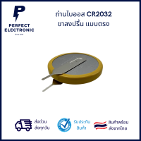 CR2032 ถ่านไบออส 3V ขาลงปริ้น แนวตั้ง (รับประกันสินค้า 1 เดือน) มีสินค้าพร้อมส่งในไทย