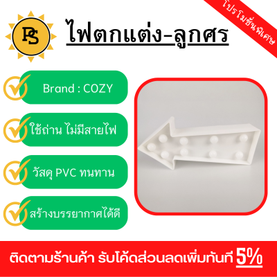 PS - COZY LEDไฟตกแต่งรูปลูกศรชี้ ขนาด 10.5×23×4.8 ซม.  รุ่น FM25 สีขาว