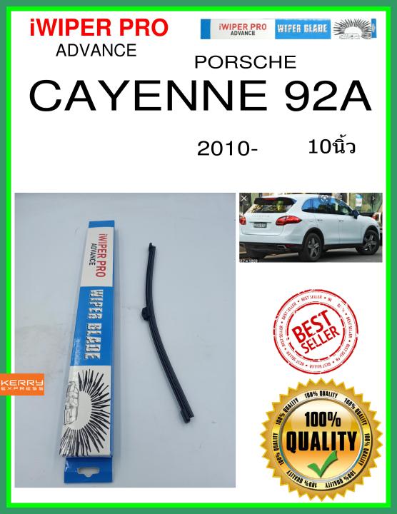 ใบปัดน้ำฝนหลัง  CAYENNE 92A 2010- cayenne 92a 10นิ้ว PORSCHE ปอร์เช่ A332H ใบปัดหลัง ใบปัดน้ำฝนท้าย iWIPER PRO