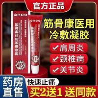 Baoyuantang Jingukang Gel the same type of cervical spine and lumbar disc pain frozen shoulder pain rheumatoid arthritis synovitis