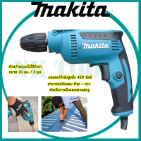 รับประกันนาน  1  ปี MAKITA สว่านปรับรอบซ้าย-ขวา 10 mm. รุ่น DP-2011 Keyless (AAA)