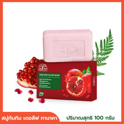 สบู่ สบู่ทับทิม สบู่เดอลีฟ ทานาคา และทับทิม De Leaf Thanaka Pomegranate Moisturizing and Whitening Soap 100 กรัม