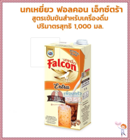 นกเหยี่ยว เอ็กซ์ตร้า ครีมเทียมพร่องไขมัน 1000 มล.    โดย จีเอ็นดับบิววันริชช็อบ