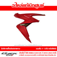 ฝาครอบไฟหน้า ด้านขวา + Sticker สีแดงสด Honda Click 125i ปี 2020 - 2021 ของแท้ เบิกศูนย์ 64500-K60-TD0ZA ส่งฟรี เก็บเงินปลายทาง ยกเว้นพื้นที่ห่างไกล