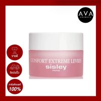 Sisley Confort Extreme Levres Nutritive Lip Balm 9g  ลิปบาล์มสูตรเข้มข้นเพื่อฟื้นบำรุงริมฝีปากที่แห้งตึงและแตกลอกโทนผิวบนริมฝีปากดูระเรื่อเปล่งปลั่งและอวบอิ่มนุ่มนวล