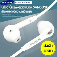 Samsung หูฟังPhone Headset Note5/S7 (สามารถใช้ได้กับ Galaxy ทุกรุ่น)