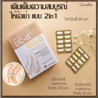 สินค้าแท้100%??ลดข้อเสื่อมGiffarinยูซีทูโกลด์/รหัส41037/จำนวน1กล่อง(30แคปซูล)?ร้านLoveR