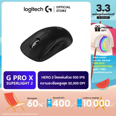 Logitech G PRO X SUPERLIGHT 2 LIGHTSPEED Gaming Mouse เม้าส์เกมมิ่งไร้สาย สวิตช์ไฮบริด LIGHTFORCE เซ็นเซอร์ HERO 2 โดดเด่นด้วย 500 IPS ความละเอียดสูงสุด 32,000 DPI