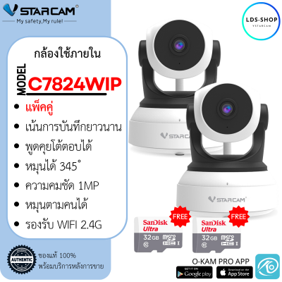 ซื้อ1แถม1ฟรีเมมโมรี่การ์ด 32GB Vstarcam รุ่น C7824WIP (สีขาว) ความละเอียด 1 ล้าน H264+ มีAIกล้องหมุนตามคน LDS-SHOP