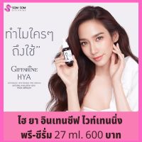 กิฟฟารีน ไฮยา ของแท้ ไฮ ยา กิฟฟารีน อินเทนซีฟ ไวท์เทนนิ่ง พรี-ซีรั่ม Hya Intensive Whitening Pre-Serum 27 ml. Giffarine 100% ร้าน เครื่องสำอางอันดันหนึ่งSomsom giffarine