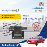 ? E1 คอยล์จุดระเบิด EI-NY11 NISSAN B13 คาบิว, A31, NV คาร์บูเรเตอร์ / คาร์บิว  จำนวน 1 ตัว ?