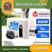 KIKAWA?? ปั๊มน้ำอัตโนมัติ รุ่น KQ800N ปั๊มเงียบ แรงดันคงที่ คิคาวา ปั๊มอัตโนมัติ ปั๊มน้ำ ออโต้ ปั๊มน้ำบ้าน ปั๊มน้ำออโต้ ปั๊มออโต้