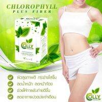 จัดส่งฟรีColly Chlorophyll Plus Fiber 15 Sachets หุ่นดีทุกวัน สุขภาพดีทุกวัน กับผลิตภัณฑ์เสริมอาหารไฟเบอร์ธรรมชาติ จากคอลลี่ ช่วยขับสารพิษ ของแท้