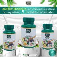 Rai Thai 5​ Mix Oil​ - น้ำมันสกัดเย็น​ 5​ ชนิด ออร์แกนนิค 100%  ปลอดภัย ไร้สารตกค้าง  (เซ็ต 3 กระปุก)