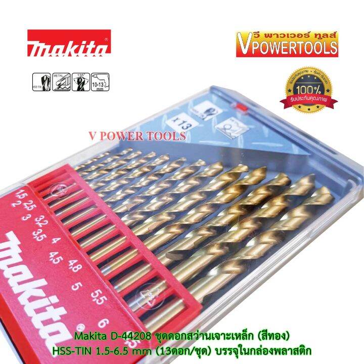 makita-d-44208-ชุดดอกสว่านเจาะเหล็ก-สีทอง-hss-tin-1-5-6-5-mm-13ดอก-ชุด-บรรจุในกล่องพลาสติก