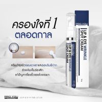 PROYOU LIP &amp; EYE WRINKLE SPOT CREAM ครีมบำรุงผิวรอบดวงตา &amp; ริมฝีปาก ช่วยเรื่องริ้วรอยและรอยคล้ำรอบดวงตา หรือสามารถทาบริเวณที่มีร่องริ้วรอยได้ทั่วใบหน้า