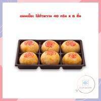 ขนมเปี๊ยะ ไส้ถั่วหวาน 40 กรัม x 6 ชิ้น Chinese Pastry Sweet Chinese Pastry ขนมไหว้เจ้า ขนมเปี๊ยะไส้ถั่ว ชุดของไหว้ ชุดของไหว้เจ้า Peanut Chinese Pastry ขนมเปี๊ยะ