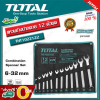 ✅ ส่งฟรี O บาท ✅ TOTAL แหวนข้างปากตาย 12 ตัวชุด (6-32mm) รุ่น THT-1022122 ประแจปากตาย/เครื่องมือช่าง