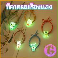 Thai Dee ยางรัดผมเรืองแสง ที่ผูกผมลายการ์ตูน  เครื่องประดับ Hair ring