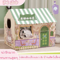 【Junjun】COD บ้านแมว บ้านลับเล็บแมว กล่องลับเล็บรูปบ้าน พร้อมแผ่นลับเล็บ สามารถซ้อนเป็นคอนโด กล่องลับเล็บแมว บ้านสัตว์เลี้ยง