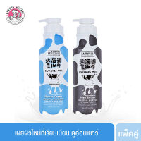 (แพ็คคู่) MADE IN NATURE HOKKAIDO MILK MOISTURE RICH BODY LOTION &amp; SHOWER CREAM เมด อิน เนอเจอร์ ฮอกไกโด มิลค์ มอยส์เจอร์ ริช บอดี้ โลชั่น คู่ ชาวเวอร์ ครีม (700 ml/ขวด)