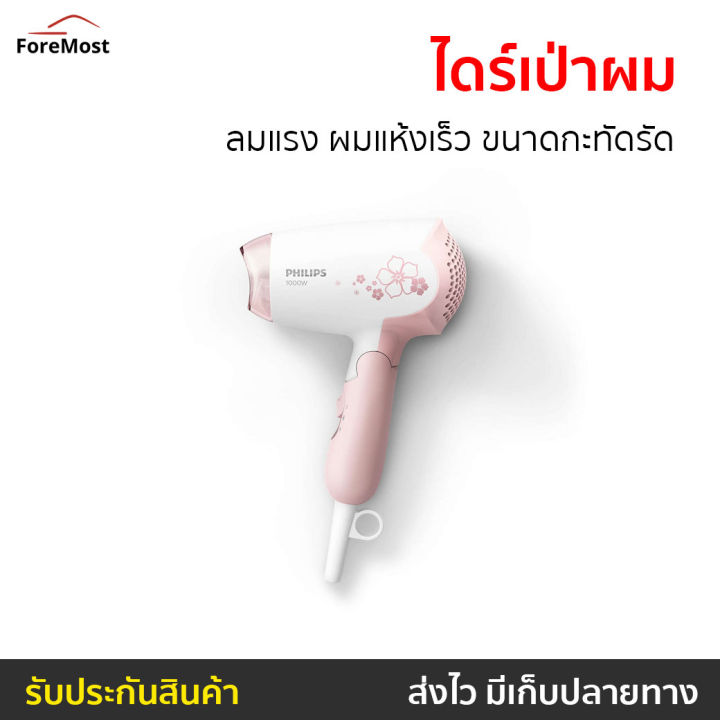 ขายดี-ไดร์เป่าผม-philips-ลมแรง-ผมแห้งเร็ว-ขนาดกะทัดรัด-hp8108-00-ไดร์เป่าผมพกพา-ไดรฟ์เป่าผม-ไดร์เป่าผมมินิ-ไดเป่าผม-ไดเป่าผมพับได้-เครื่องเป่าผม-ไดน์เป่าผม-ไดรเป่าผม-ที่เป่าผม-ไดรเป่าผมพกพา-ไดร์เป่าผม