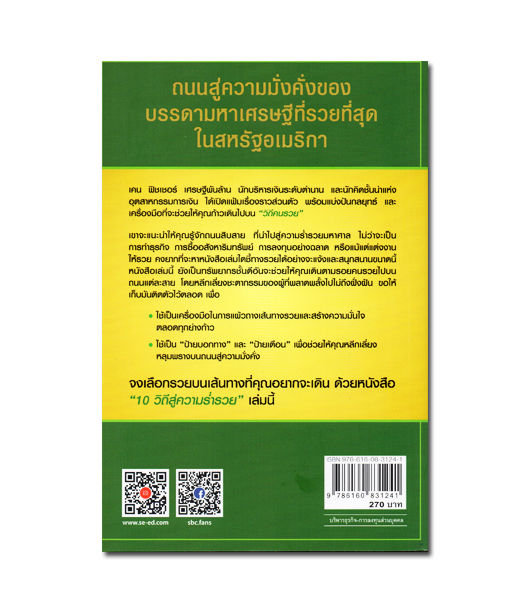 10-วิถีสู่ความร่ำรวย-the-ten-roads-to-riches