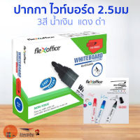 ปากกาไวท์บอร์ด Flexoffice เขียนกระดาน 2.5 มม 1กล่อง 12ด้าม มี 3 สี