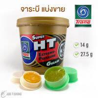 จาระบี TRANE Super HT (เทรน) แบ่งขาย 14, 27.5 กรัม (ไม่รวมน้ำหนักตลับ) จารบีรอกตกปลา จารบี ทนความร้อน จารบีเหลือง จาระบีเหลือง