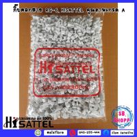 กิ๊บตอกสาย RG-6 HISATTEL คุณภาพเกรด A (สีขาว)