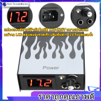 【สัก】แหล่งจ่ายไฟสัก LCD แบบดิจิตอลสำหรับเครื่องสัก