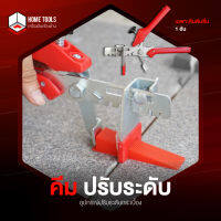 1st-Home Tools "คีม ปรับระดับ" อุปกรณ์ปรับระดับกระเบื้อง ?? Tile Leveling (เฉพาะคีม)