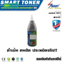 ส่งฟรี !!   ผงหมึก 107a (100กรัม) เทียบเท่า ตลับเครื่องพิมพ์เลเซอร์ HP LaserJet ผงหมึก ดำ 107a /107w/MFP 135 เทียบเท่า #หมึกเครื่องปริ้น hp #หมึกปริ้น   #หมึกสี   #หมึกปริ้นเตอร์  #ตลับหมึก