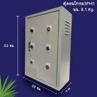 ตู้คอนโทร, 3phase สำหรับสระทีมีสปา