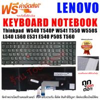 KEYBOARD Lenovo คีย์บอร์ดเลอโนโว่ Thinkpad  W540 T540P W541 T550 W550S L540 L560 E531 E540 P50S T560