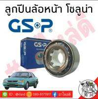 ส่งฟรี!!!! ลูกปืนล้อ-หน้า TOYOTA SORUNA โซลูน่า  ยี่ห้อ GS-P  / 9138025