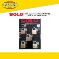 SOLO กุญแจมาสเตอร์คีย์ รุ่น MK 4507SQ ขนาด 40 มม. บรรจุ 5 ลูก/แผง * ราคา รวมภาษีแล้ว