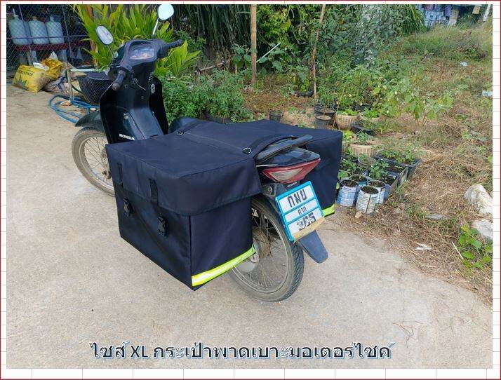 กระเป๋าพาดเบาะมอเตอร์ไซค์-ไซส์-xl-ผ้าเคลือบพีวีซี-เปียกได้น้ำไม่ผ่าน-ฝาปิดรอบด้าน-ติดแถบสีสะท้อนแสง