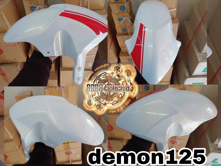 บังโคลนหน้าgpx demon125สีขาว(เหมาะสำหรับรถมอเตอร์ไซต์) รุ่นgpx demon125