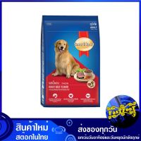 อาหารสุนัขโต รสเนื้ออบ 3 กก สมาร์ทฮาร์ท Smartheart Adult Dog Food Roast Beef อาหารสุนัข อาหารสำหรับสุนัข อาหารสัตว์ อาหารสัตว์เลี้ยง