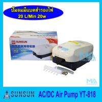 ( Pro+++ ) คุ้มค่า ปั้มลมมีแบตเตอร์รี่สำรองไฟ SUNSUN AC/DC Air Pump YT-818 ราคาดี ปั้ ม ลม ถัง ลม ปั๊ม ลม ไฟฟ้า เครื่อง ปั๊ม ลม