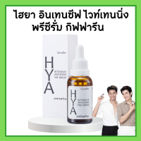 ไฮยา กิฟฟารีน Hya Giffarine Hya Intensive Whitening Pre-Serum GIFFARINE