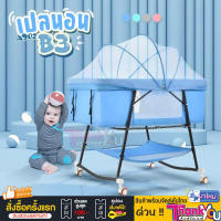 เตียงนอนเด็ก เตียงเด็กอ่อน เด็กทารก โยกได้ มีล้อ มีมุ้ง BASSINET A9